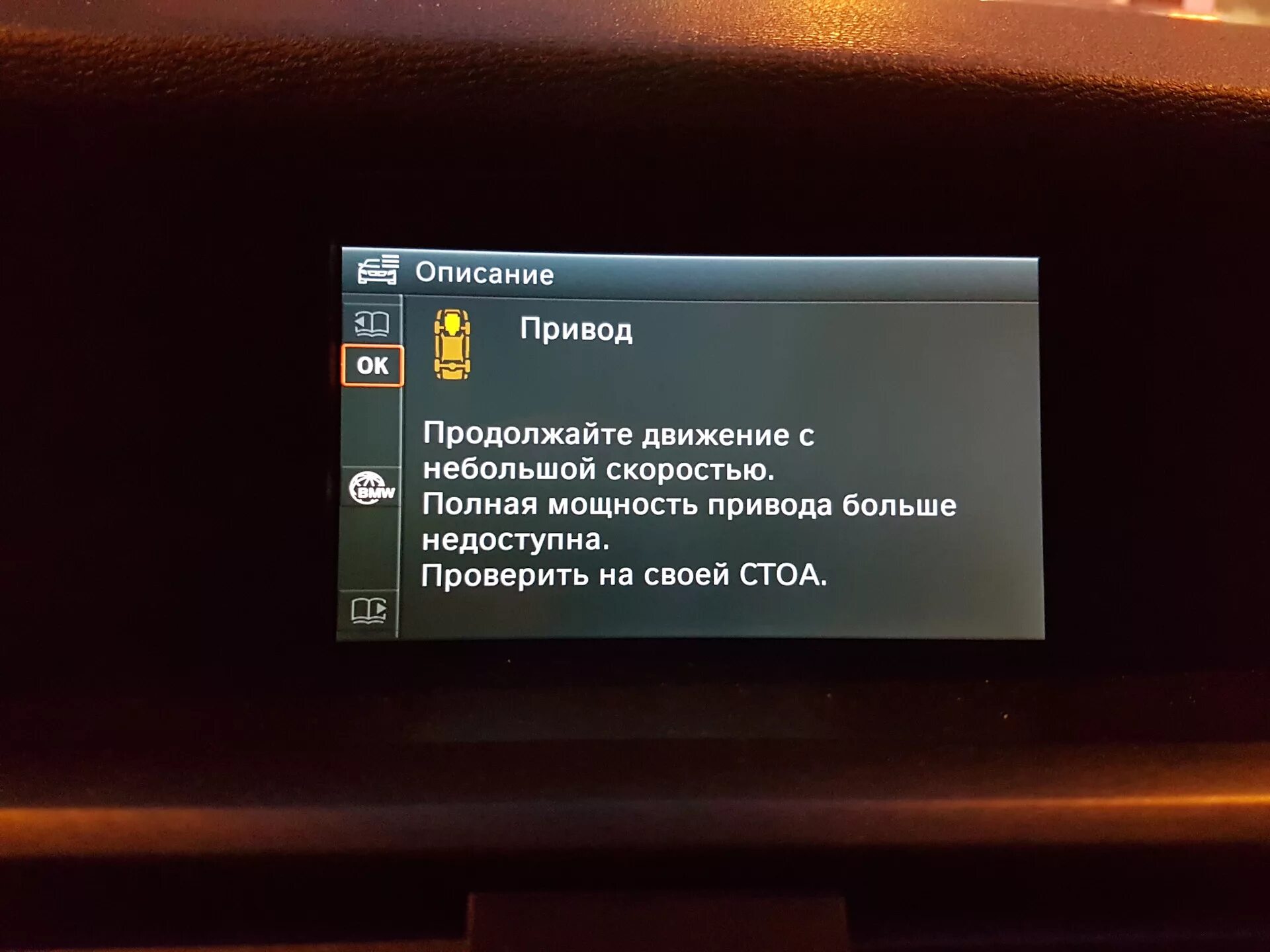 Полная мощность привода больше недоступна. Привод ВЫБИЛ на табло х 6 БМВ. 5 БМВ 2012 года вышла на табло привод.