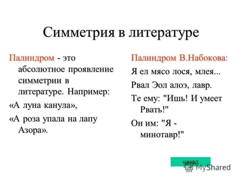 Палиндром симметрия. Палиндром это в литературе. симметрия палиндром. симметрия в литературе. палиндром это в литературе примеры.