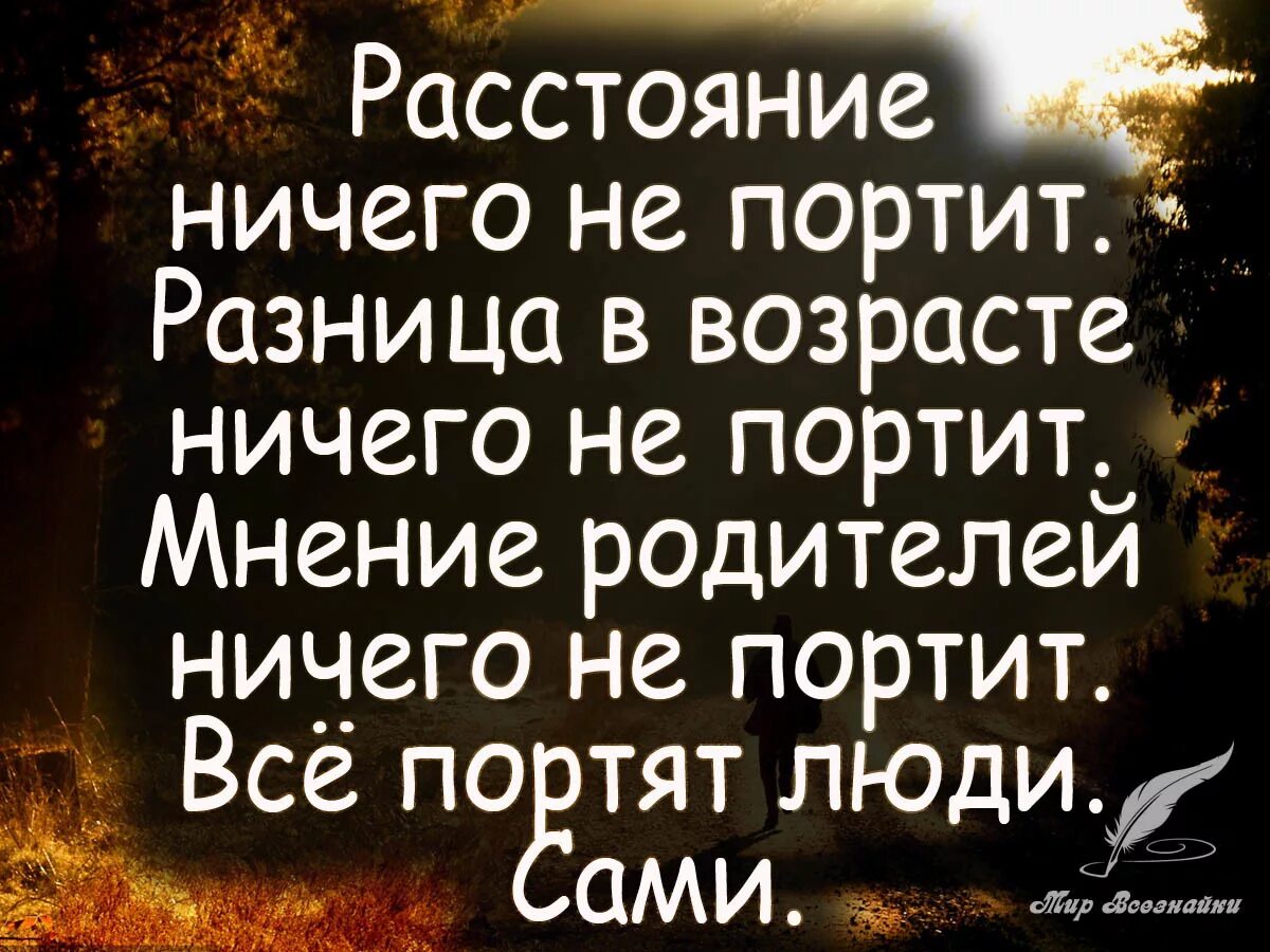 Цитаты про возраст. Высказывания про возраст. разница в возрасте цитаты. любовь и возраст цитаты.