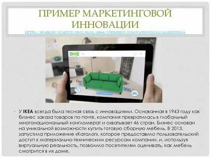 Инновационные маркетинговые