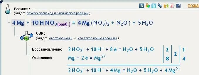 Mg hno3 окислительно восстановительная реакция. MG+hno3 конц ОВР. MG hn03 разб. ОВР MG+hno3 разб = MG(no3)2+no+h2o.