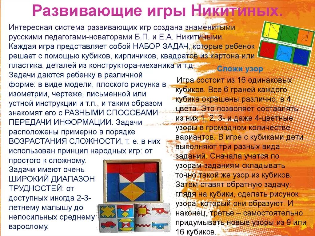 Методика развития никитиных. Развивающие игры никитиных.