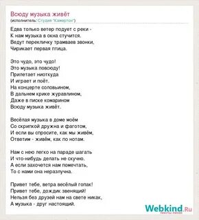 Песня проживаю жизнь игриво