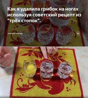 Как я удалила грибок на ногах используя советский рецепт из 