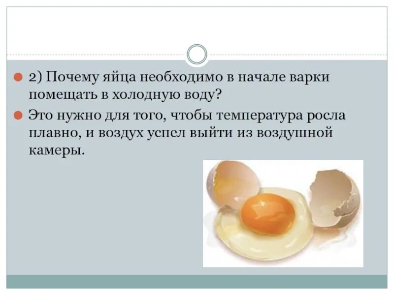 Для чего нужны яйца. Мужской яйцо зачем нужно. Для варки яиц применяют. Для чего мальчикам нужны яйца. Холодные яйца у мужчины