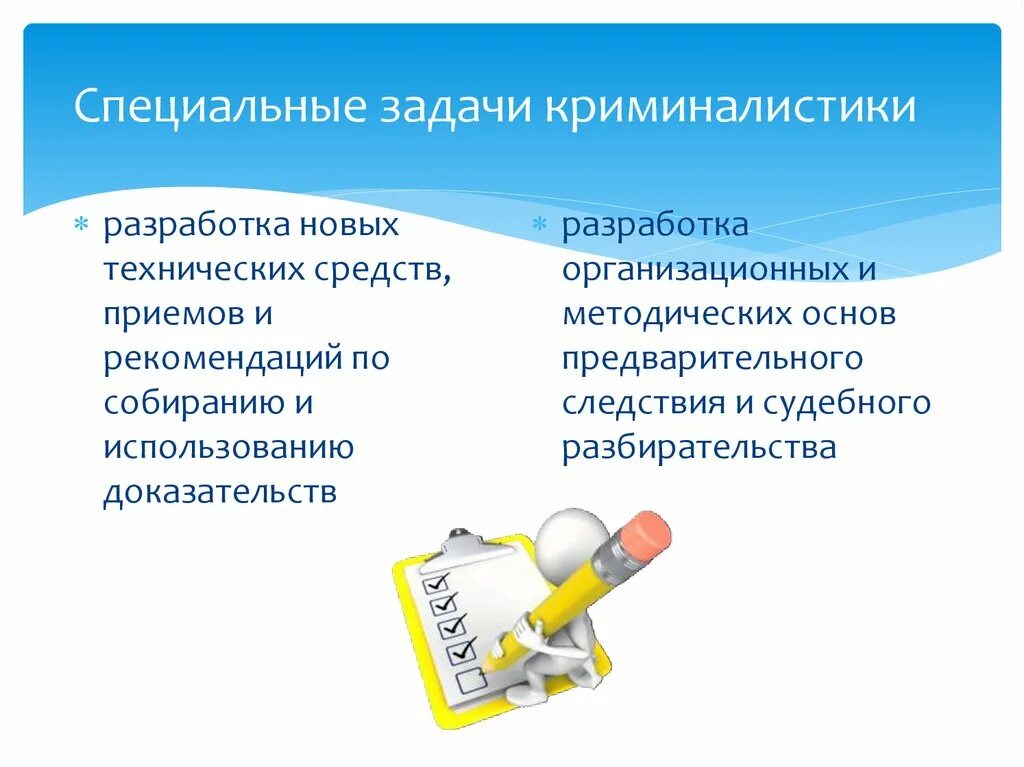 Криминалистических методов приемов и средств. Специальные задачи криминалистики. Задачи криминалистики схема. Задачи криминалиста. Теоретические и практические задачи науки криминалистики.