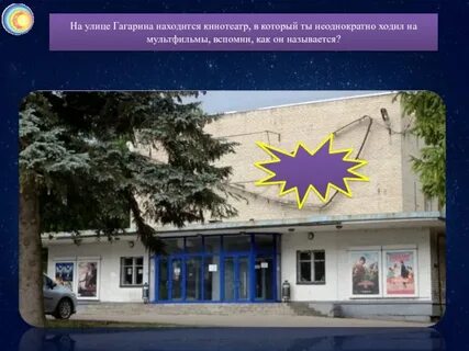 Кинотеатр находится