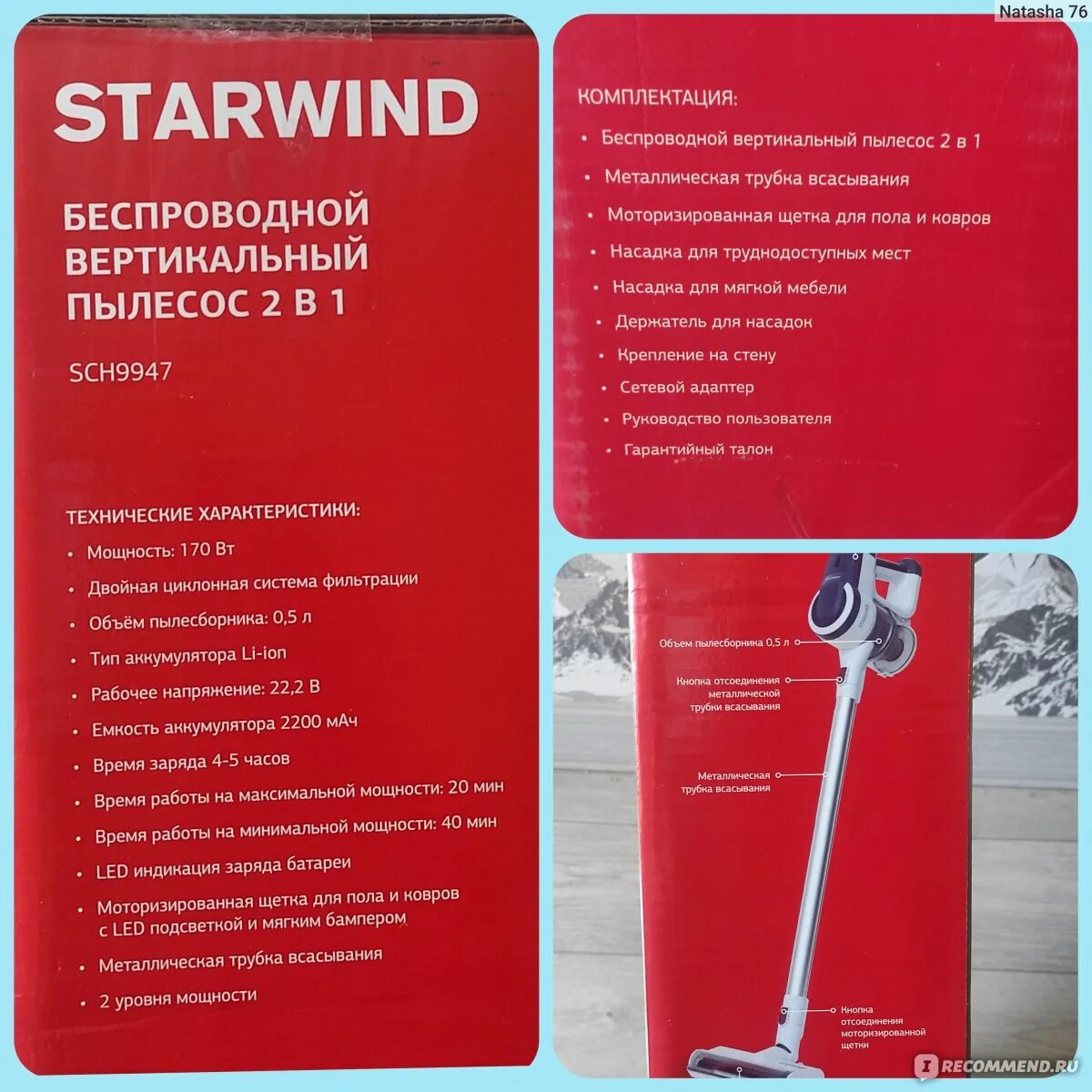 Starwind sch9950. STARWIND пылесос вертикальный. СТАРВИНД пылесос вертикальный аккумуляторный. Вертикальный пылесос STARWIND беспроводной. Пылесос ручной STARWIND sch9915.