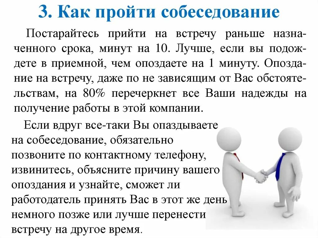 Как пройти собеседование. Речь на собеседовании. Как пройти собеседование на работу успешно. Как удачно пройти собеседование.