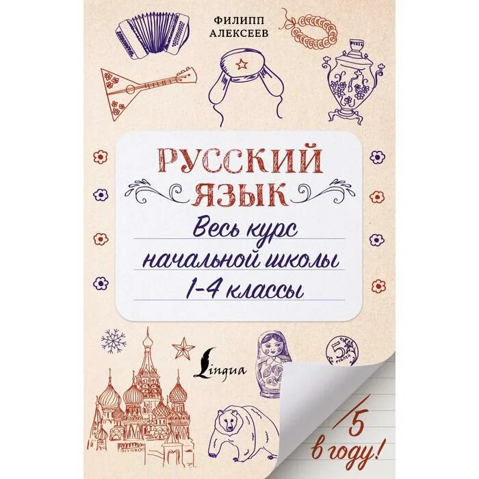 Начальная школа в схемах и таблицах. Петкевич русский язык. Курс начальной школы в таблицах. Курс начальной школы в таблицах. Русский язык справочник в таблицах 1-4 класс.