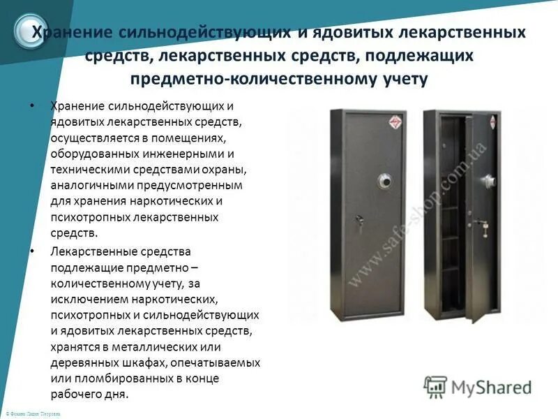 хранение сильнодействующих препаратов. общие требования к помещениям для хранения лекарственных средств.