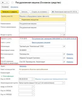 Где в 1с инвентарные карточки