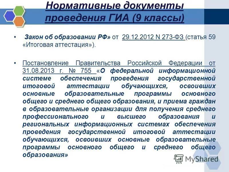 Об обеспечении проведения государственной итоговой аттестации. Об обеспечении проведения государственной итоговой аттестации. Выявление нарушения установленного порядка проведения гиа. Кто может присутствовать в рцои на этапе обработки результатов егэ. Глава 2 порядок проведения государственной итоговой аттестации.