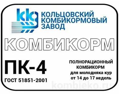 Комбикорм кольцовский