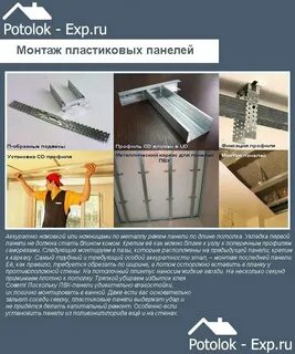 Как устанавливать последнюю панель на потолок