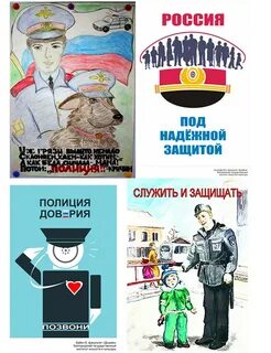 Лозунги полиции
