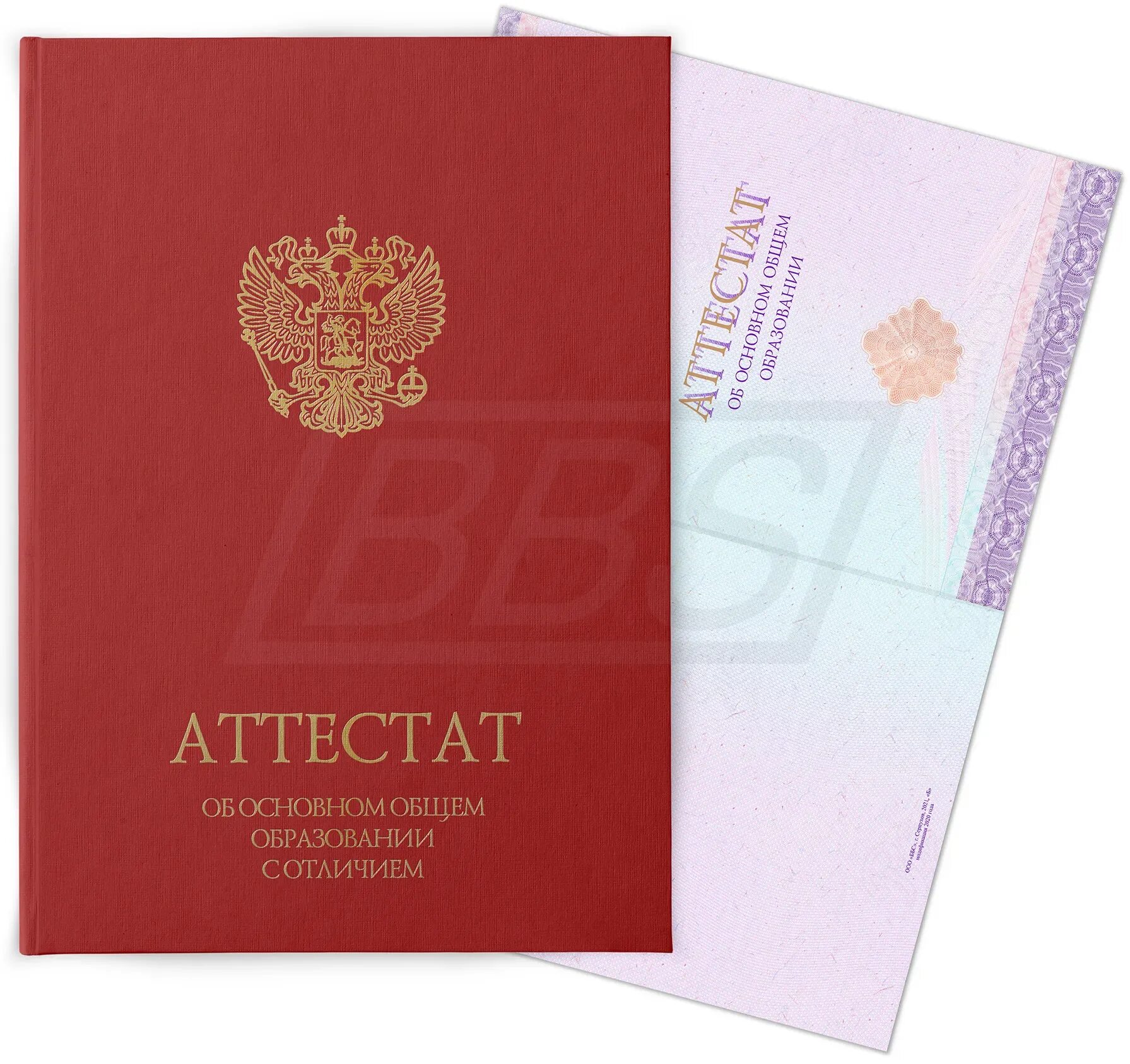 Образец аттестата об основном общем образовании. Бланк аттестата. аттестат о среднем образовании обложка. аттестат об основном общем образовании с твердой обложкой. аттестат 2025.
