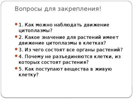 Какое значение имеет передвижение