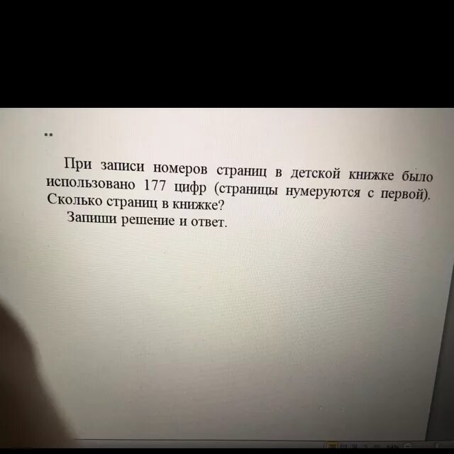 В книге 177 страниц сколько. При записи номеров страниц в детской книжке было. При записи номеров страниц в детской книжке 177. При записи страниц в детской книжке было использовано 177 цифр. 177 Цифр сколько страниц в книжке.