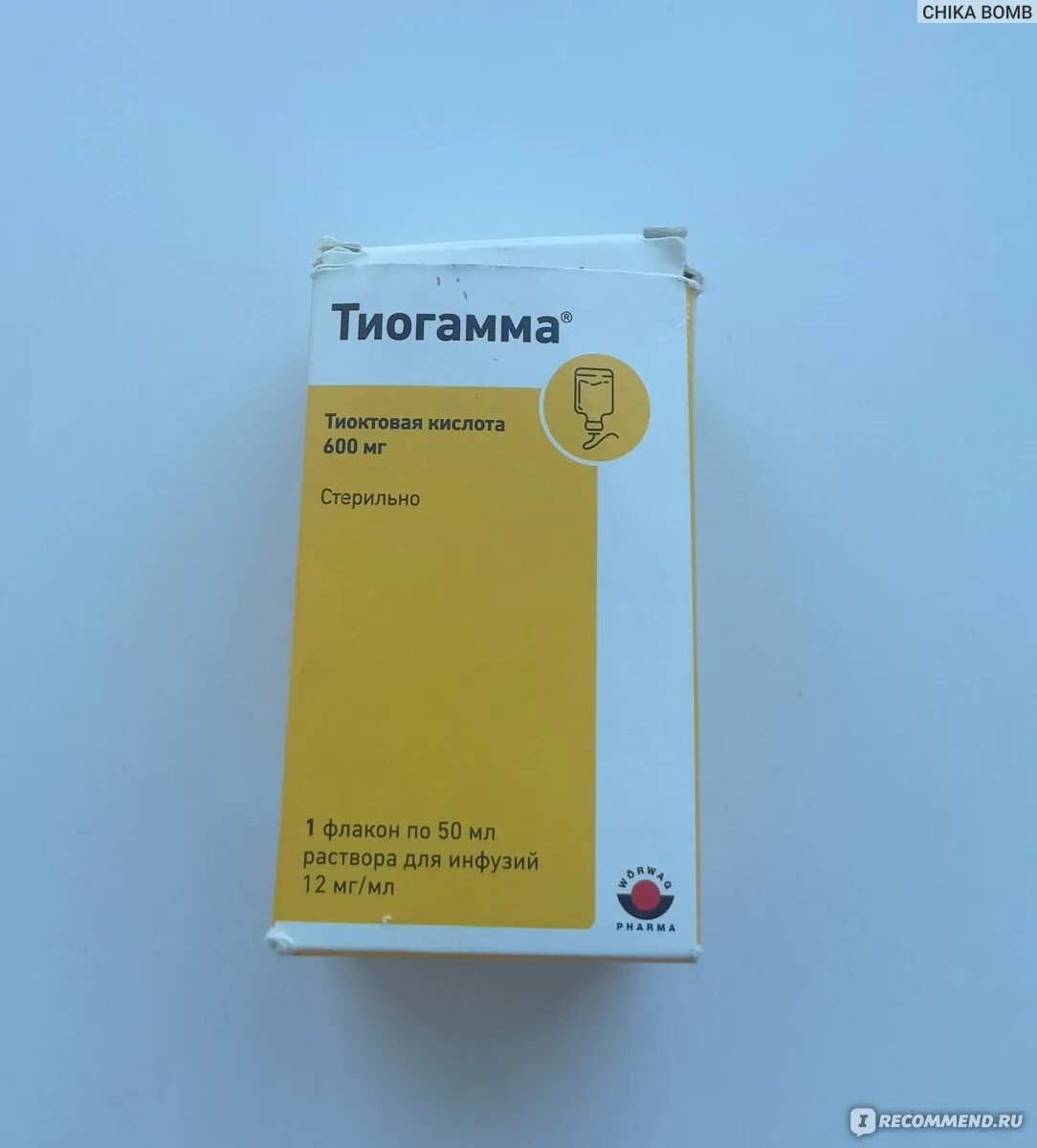 Визиомакс. Тиогамма тиоктовая кислота 600 мг. Тиогамма раствор для инфузий. Тиоктовая кислота 600 мг для инфузий. Тиоктовая кислота 600 мг раствор.