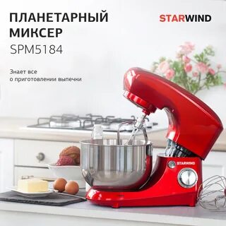 Миксер starwind spm6163