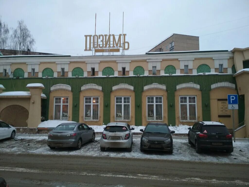 Кафе позимь. Ижевск ул позимь кафе. Ижевск кафе позимь фото. Кафе позимь. Ижевск кафе позимь фото.