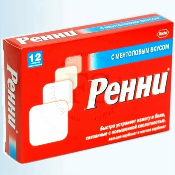 Аптека ренни. Ренни. Таблетки от изжоги. Ренни таблетки. Ренни антацид.