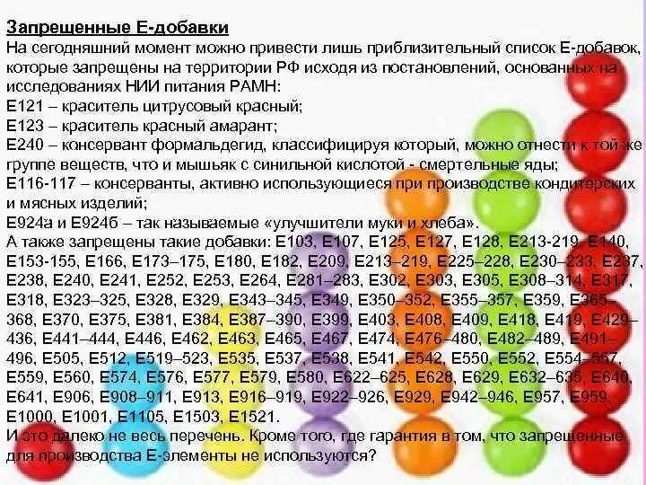 Запрещенные добавки в продуктах. Запрещенные добавки. Запрещенные пищевые добавки. Список запрещенных добавок е. Запрещенные добавки е в России список.