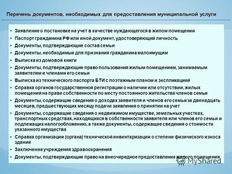 Список документов. Документы список документов. Документы необходимых для предоставления государственной услуги. Перечень документов список.