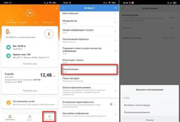 Ми 5 настройки. Режим обнаружения mi Band 5. Как отключить ночной режим mi Band 2. Как включить ми бэнд 2. Как включить ми банд.