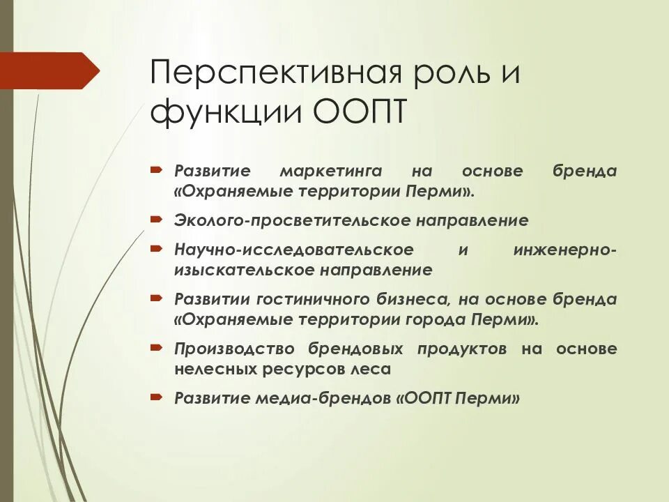 Значение оопт. Роль особо охраняемых природных территорий. Роль особо охраняемых природных территорий. Охраняемые природные территории экология. Охраняемые территории заповедники.