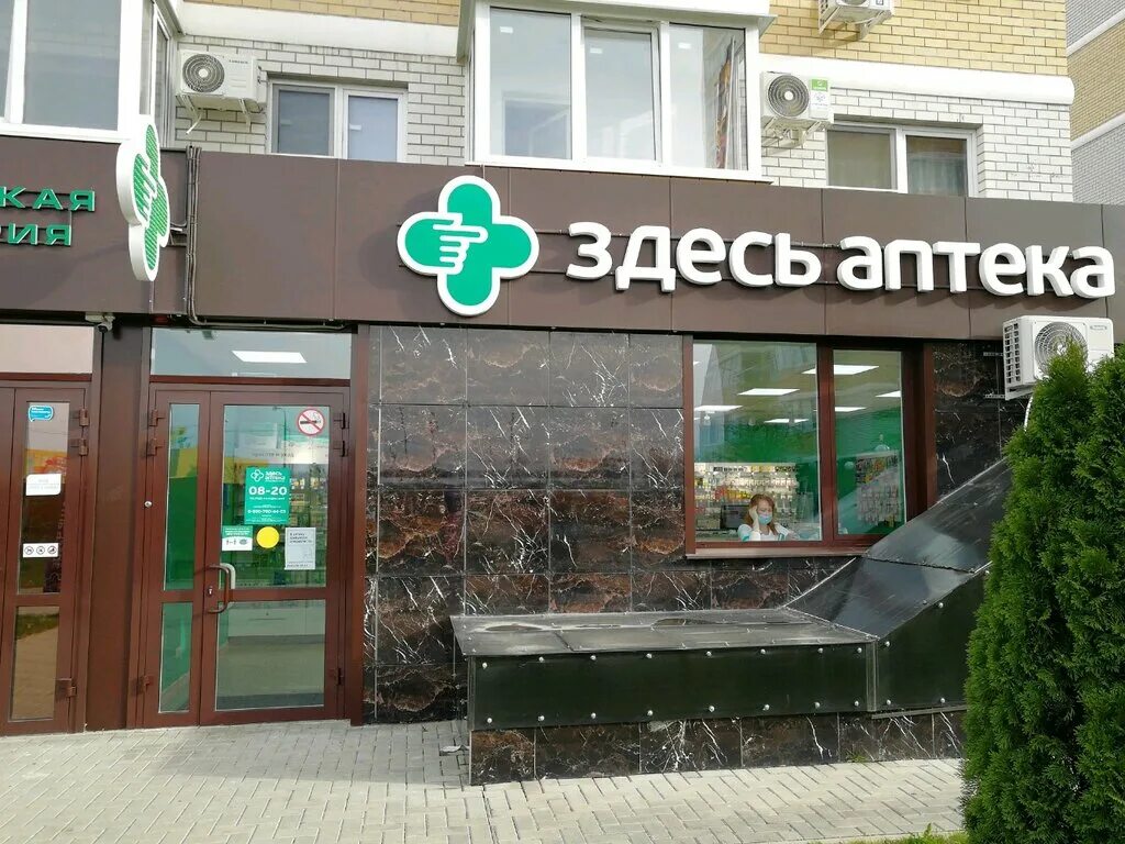 Здесь аптека темрюк. Виагра. Аптека 14 новомосковск. Здесь аптека темрюк. Здесь аптека темрюк.