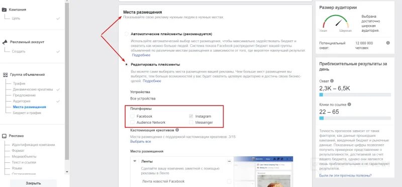 Места размещения рекламы в Facebook. Таргетированная реклама настройка в Фейсбуке. Настройка рекламы в Фейсбук. Места размещения рекламы в Instagram. Как настроить рекламу в инстаграм