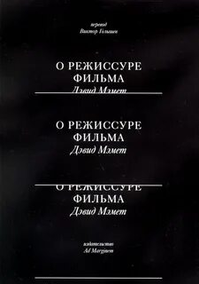 Режиссура учебник