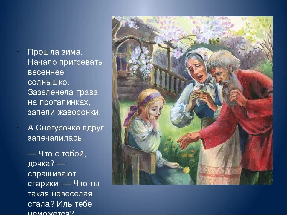 Читать снегурочку 2 класс