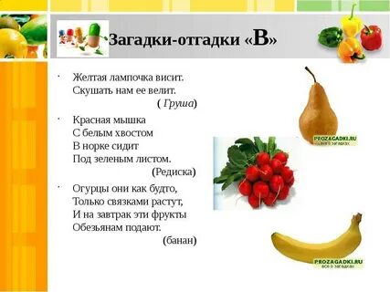Напишите отгадки