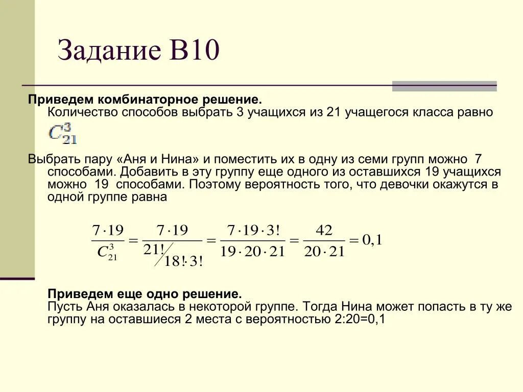 Задача 10