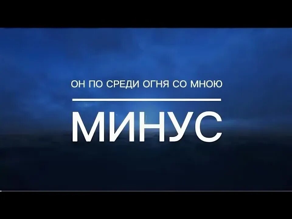 Это сильнее меня минус. Танцы минус обложка. Минус песен с текстом. Группа гости из будущего обложки альбомов. Это сильнее меня минус.