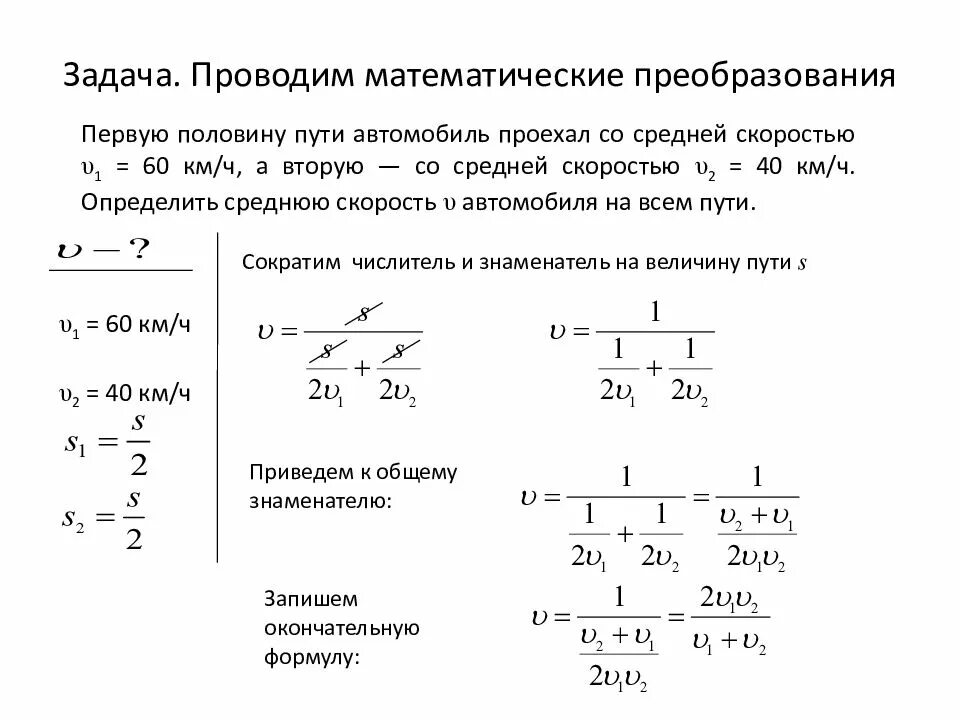 Задачи на нахождение средней скорости движения. Задачи на среднюю скорость формулы. Решение задач на нахождение средней скорости движения 6 класс. Задачи на движение средняя скорость. Решение задач на среднюю скорость.