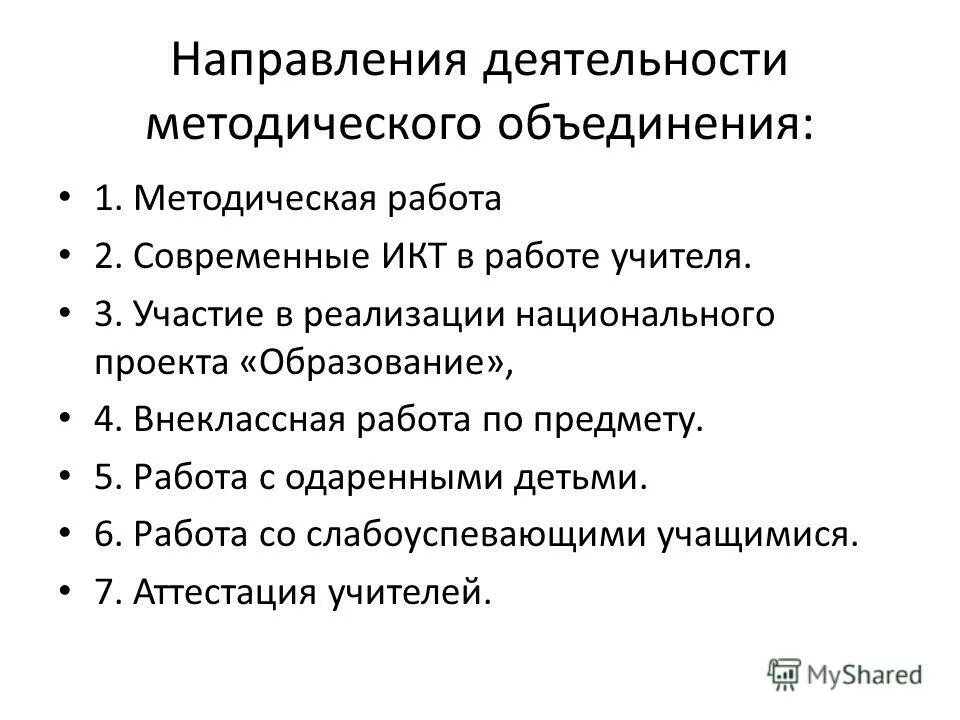 Отчет методического объединения. Отчет методического объединения