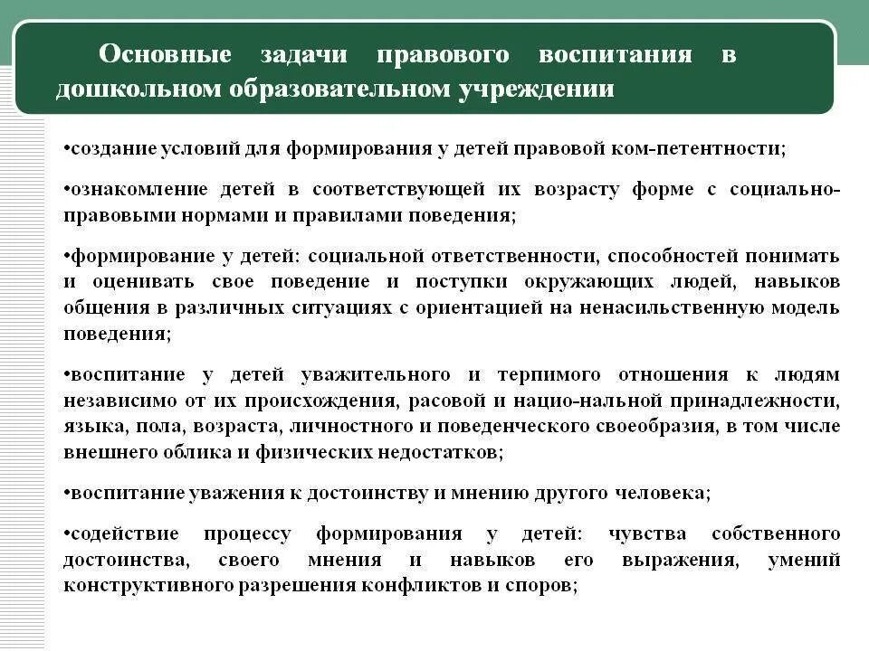 Основы правового воспитания детей. Правовое воспитание цели и задачи. Цели правового воспитания. Основные цели правового воспитания. Задачи по правовому воспитанию в детском саду.