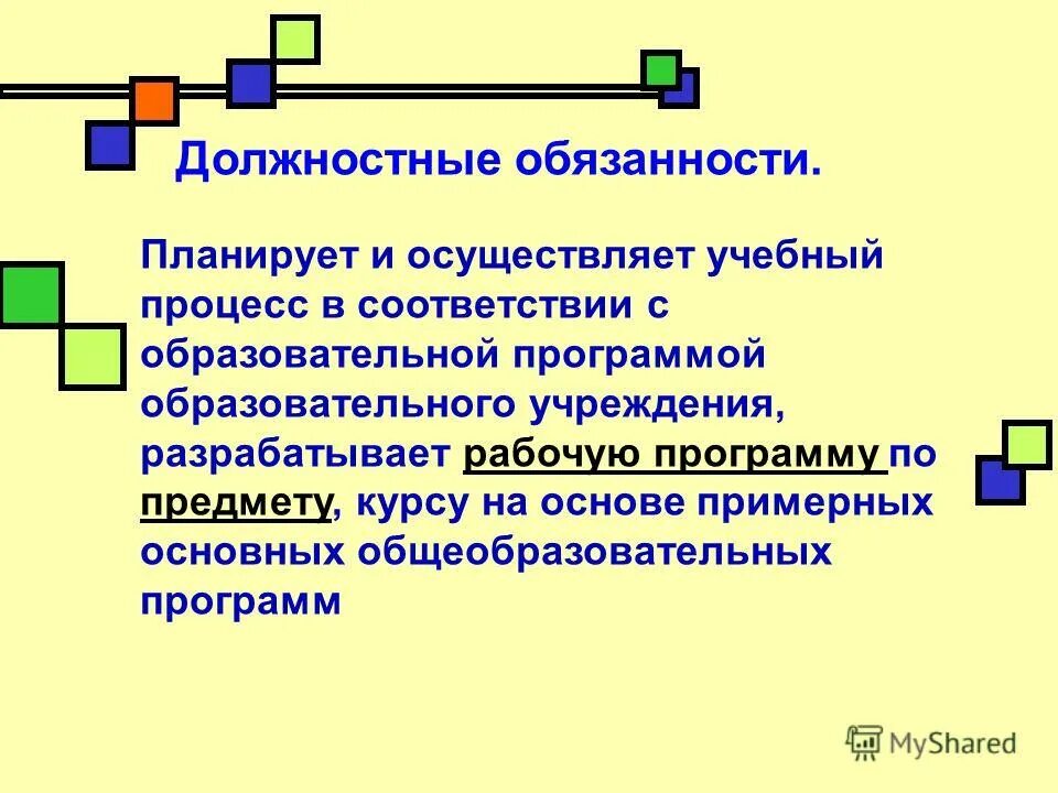 Стратегия развития доу на современном этапе. Функции компетентности в образовании. Осуществляет образовательный процесс в соответствии. Требования фгос схема. Планирование и организация педагогического процесса в доу.