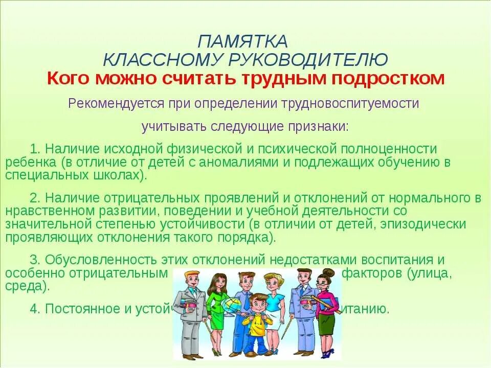 В помощь классному. Памятка классному руководителю. Памятка для работы классного руководителя. Памятка по работе классного руководителя. Памятка по работе с трудными детьми.