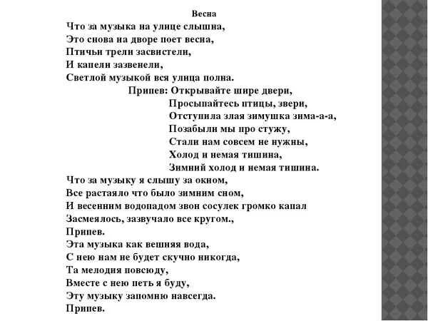 Весенние детские песни текст. Текст песни Весенняя капель. Песня Весенняя капель текст.