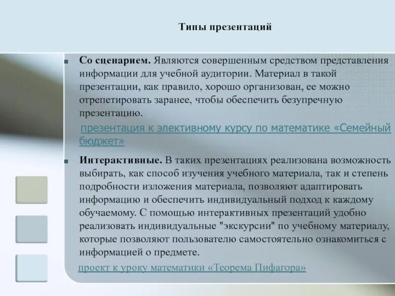 Презентация со сценарием. Свойства презентации со сценарием.. Сценарий презентации. Презентация со сценарием пример. Что такое со сценарией презентация.