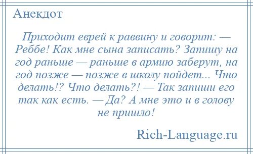 Анекдот про раввина. Приходит еврей к раввину. приходит еврей к раввину и говорит я согрешил. еврей пришел к раввину анекдот.