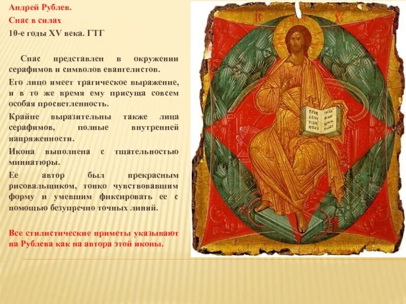 Спас в силах андрея рублева. Андрей рублёв спас в силах. икона спас в силах андрея рублева. спас в силах андрей рублев икона. спас в силах андрей рублев третьяковская галерея.