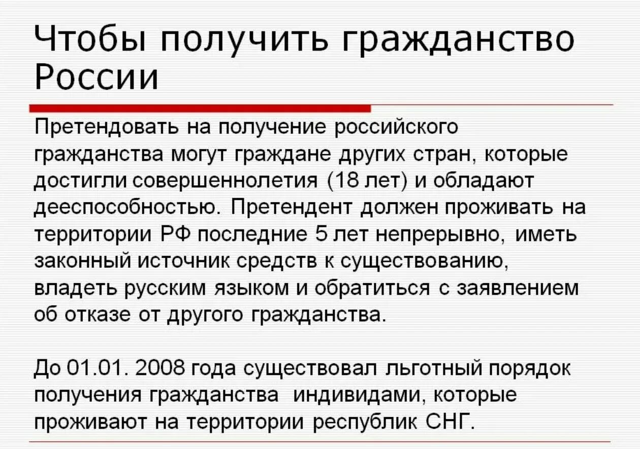 Нужно ли ребенку гражданство рф. Как аолучиттгражданско РФ. Получение гражданства РФ. Как получить гражданство РФ. Кто может получить гражданство РФ.