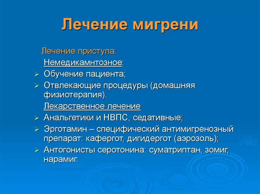 Что происходит при мигрени. Как лечить мигрень. Мигрень симптомы. Приступ мигрени симптомы. Мигрень причины возникновения.