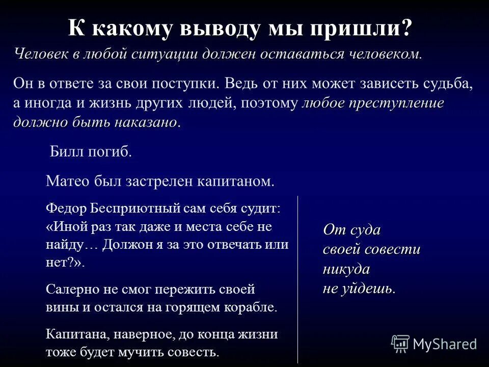 Любое преступление должно быть. Любое преступление должно быть